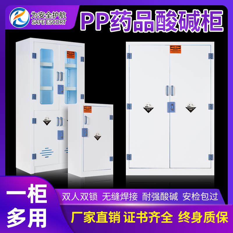 pp酸碱柜药品化学试剂防腐蚀托盘实验室化学品安全危化储存器皿柜