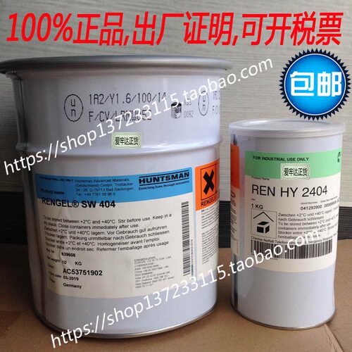 【包邮】德国SW404蓝胶衣SW404HY2404环氧树脂胶RenGel SW404正品