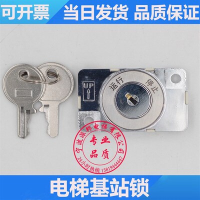 康力基站锁 康力电梯外呼锁 停止运行 电源锁 司机锁