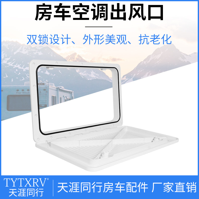 房车旅居车空调出风口格栅白色线性盖板带锁防水检查口