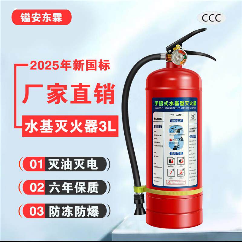 2025国标水基灭火器3升手提式水基型灭火器家用商用低温防冻防爆