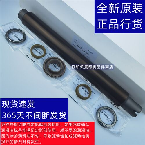 原装 夏普 MXM 5608 5658 N 定影 热辊 上辊 驱动 齿轮 轴套 轴承