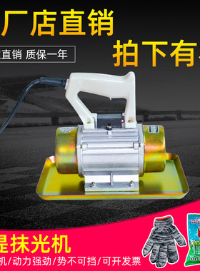 手提式混凝土抹光机小型附着式平板振动器水泥震动磨光单三相220v