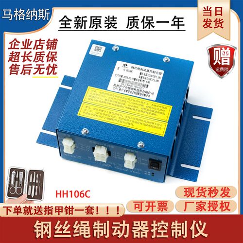 日立电梯钢丝绳制动器控制仪HH106C13505509-A夹绳器电源HD106B