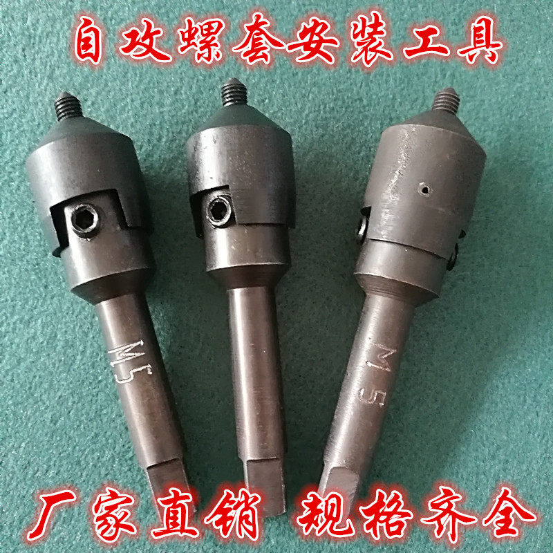 自攻螺套/自攻牙套自动安装工具安装扳手电动/气动安装器M3M4M5M6