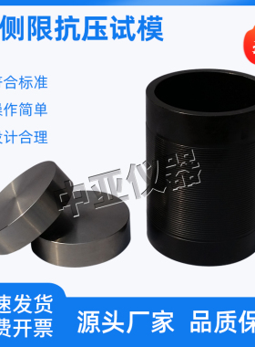 50100150mm全钢无侧限试模水泥灰土模水稳抗压石灰土试模混凝土