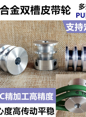 皮带轮精加工铝合金双槽马达传动轮V槽宽7小电机皮带盘可加工定制