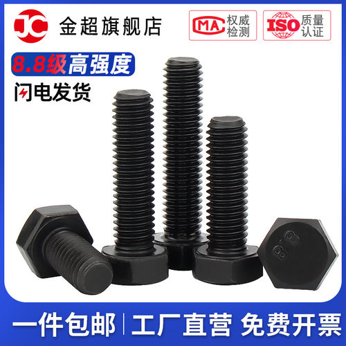 8.8级高强度外六角螺丝螺栓加长螺丝钉M3M4M5M6M8M10M12M16M20M24