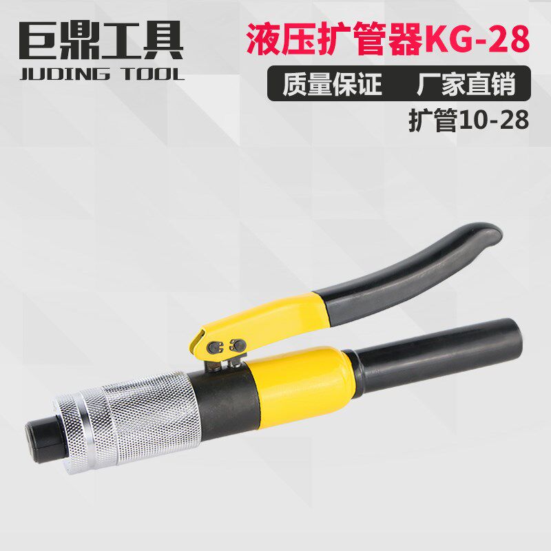 液压扩管器HHKG-28 铜管胀管器扩口器 扩铝管钛管不锈钢管10-28mm