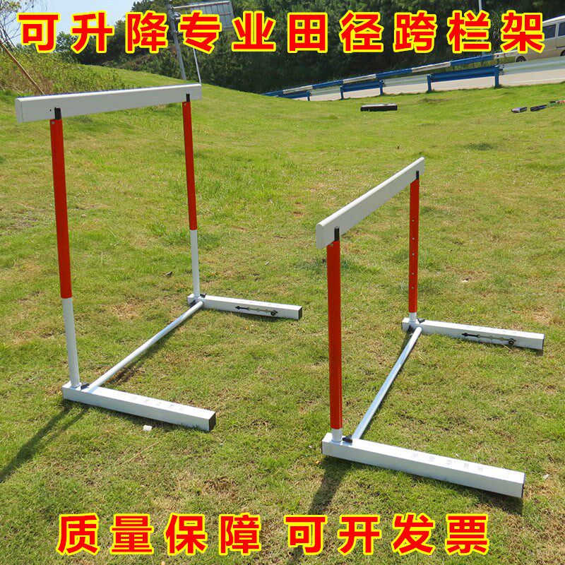 跨栏架田径训练小栏架标准比赛跨栏可调节学生成人专业升降跳栏架