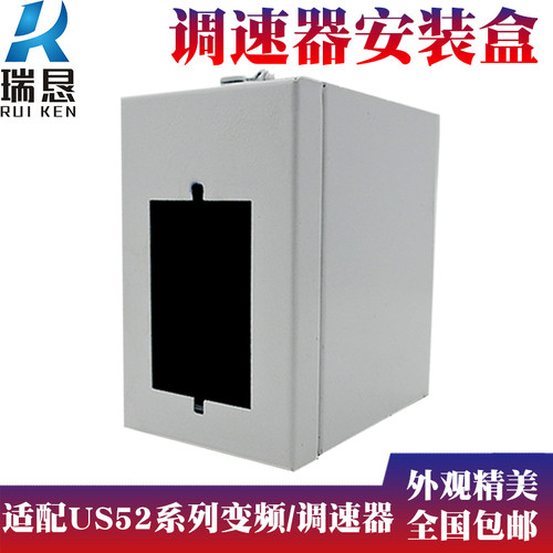 US-52调速器安装盒变频器流水线输/传送带控制器防尘保护电箱盒子