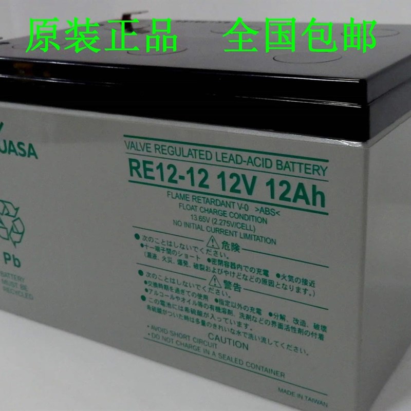 YUASA汤浅蓄电池RE12-12 12V12AH精密机械医疗通讯设备专用电瓶