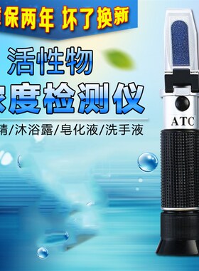 活性物减水剂外加剂乳化液含量洗衣液活性物切削液浓度计折光仪
