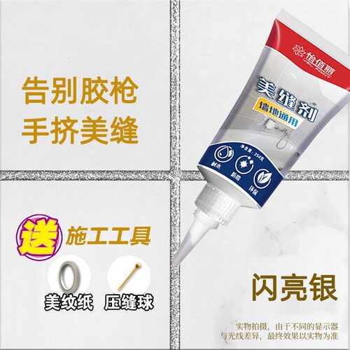 怡佰丽浴室美缝剂小瓶手捏地板填缝贵族银瓷砖地砖专用防水勾缝胶
