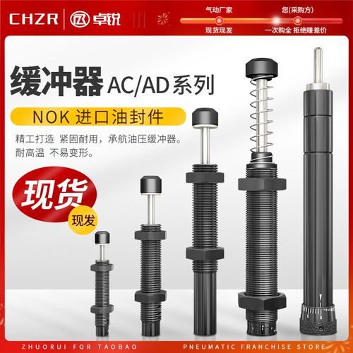 液压油压缓冲器阻尼器气缸减震器机械手缓冲AC0806/1007/AD2016