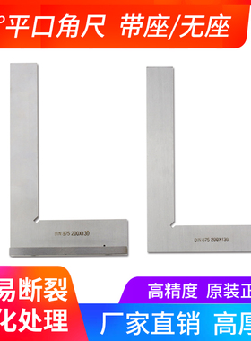 上海中量宏锐平口角尺带加宽底座高精度90度直角工业尺加厚63-250
