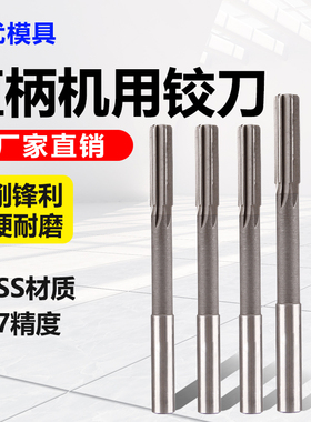 哈工高速钢直柄机用铰刀2.5 3 4 5 6 8 9 10 12 14 15 16 18 20 H