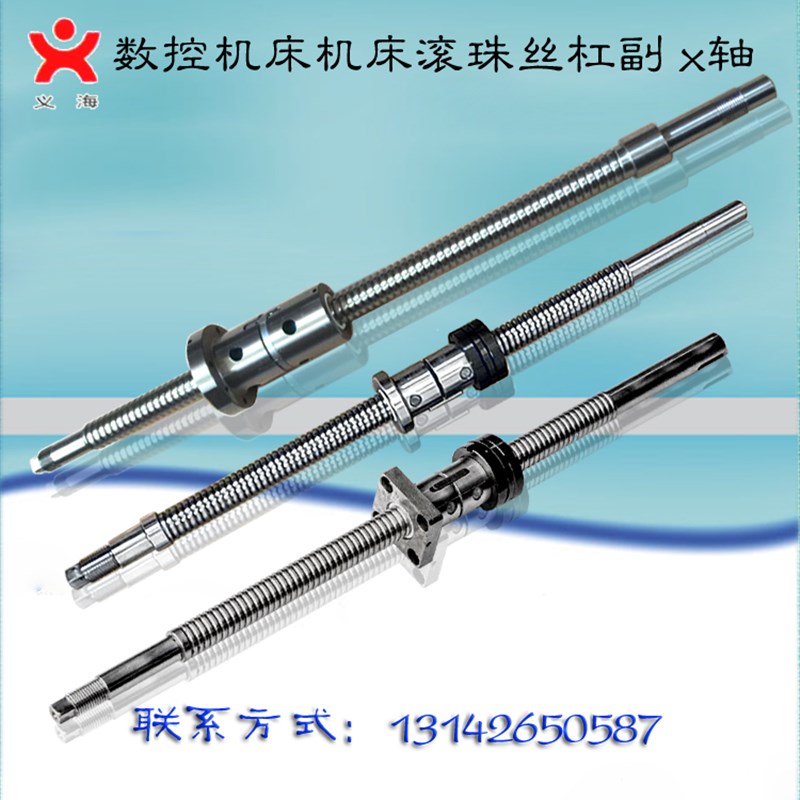 温岭华中机床丝杆ck6130/6140数控车床中托拖板x向轴研磨滚珠丝杠