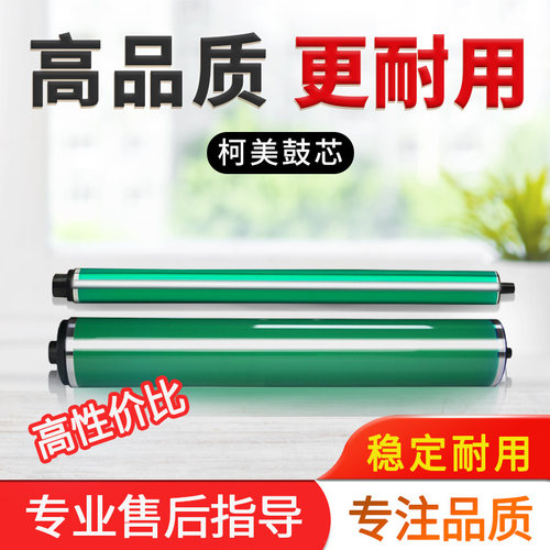 柯美 美能达C452 C652 C654 C754 b754e鼓芯 震旦656 756硒鼓