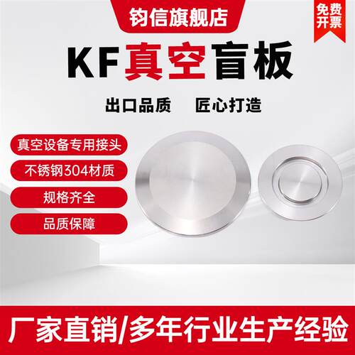 不锈钢KF真空盲板 304开孔法兰盲盖316L堵板 闷板 KF16 25 40 50