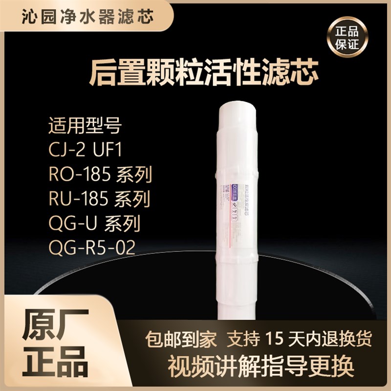 沁园净水器185系列 UF1 1002 1003 501系列快捷式后置活性炭滤芯