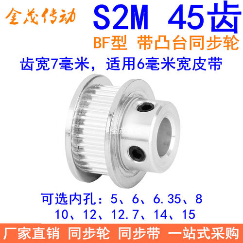 S2M45齿同步轮带宽6凸台B内径5 6 6.35 8 10 12 14 15同步带轮S2M