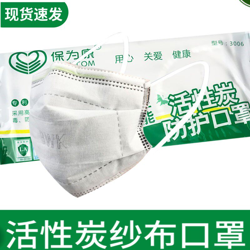保为康3006纱布口罩纯棉活性炭可洗防工业粉尘独立包装可清洗夏季