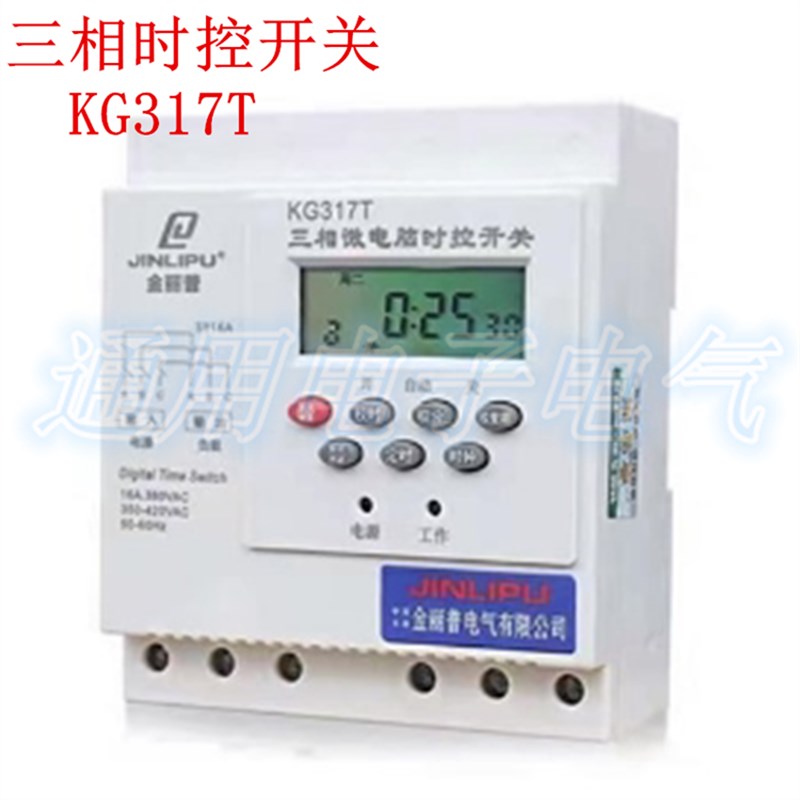 KG317T 三相 微电脑全自动时控开关 水泵电机自动断电定时器 380V