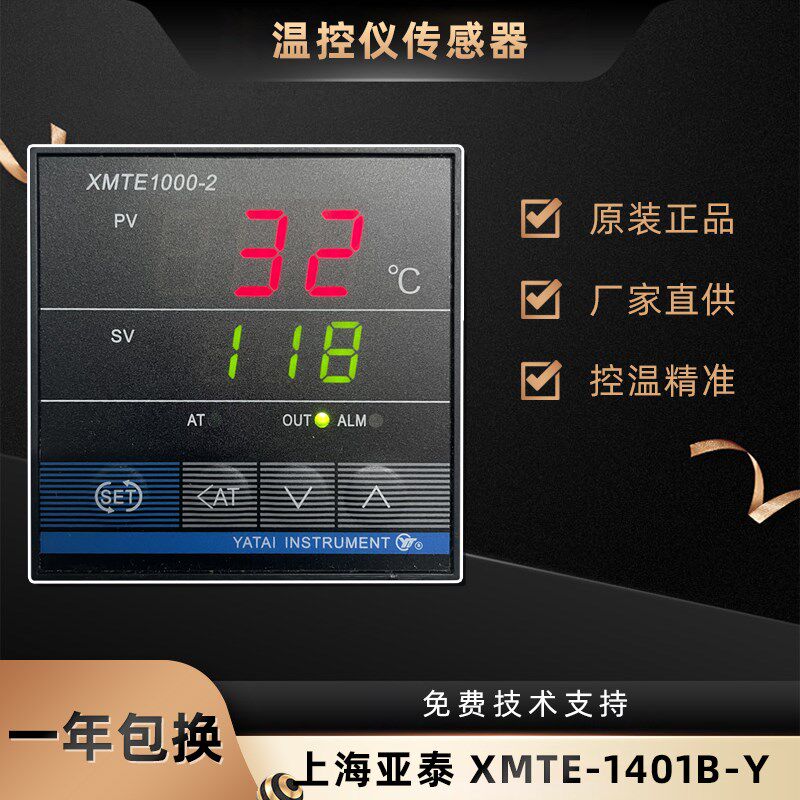 原装XMTE1000-2上海亚泰温控器XMTE-1401B-Y(N) 1411B-Y 1411A-Z