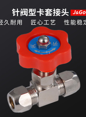 铜镀镍针阀型卡套接头 铜管流量可调型阀门/控制阀接头 6/8/10/12
