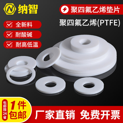 四氟垫片法兰垫片聚四氟乙烯垫片铁氟龙垫片密封垫片垫圈DN25DN50