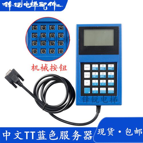 奥的斯服务器蓝色TT操作器西子西奥中文显示GAA21750AK3电梯配件