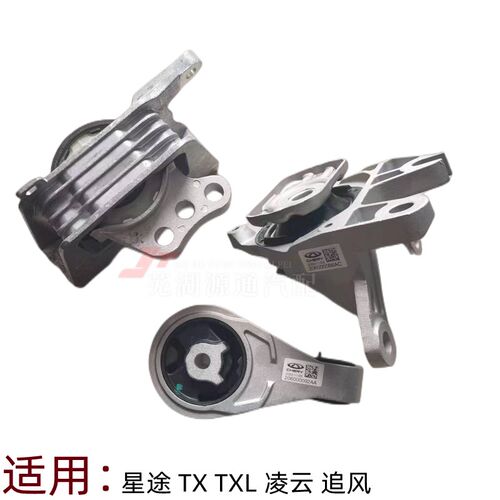 奇瑞星途TXTXL发动机悬置软垫凌云追风变速箱支架机脚垫后软垫