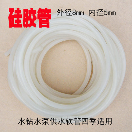 水泵水管 软管 硅胶管外径8MM内径5MM 水钻水泵水管 开槽机用水管