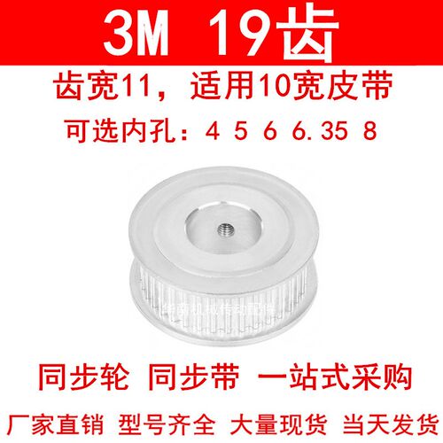 同步轮3M19齿宽11两面平AF内孔4 5 6 6.35 8同步带轮3M同步皮带轮