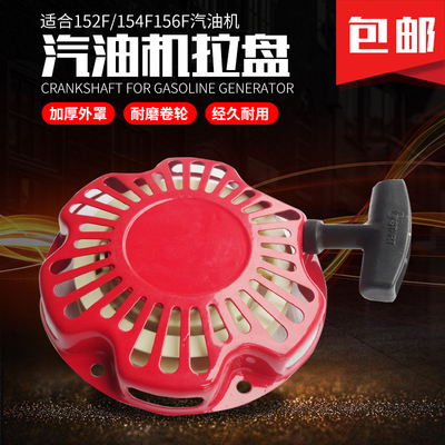 1KW汽油发电机抽水泵配件152F154F 156F手拉盘 GX100冲击夯启动器