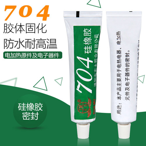 黑色白色硅胶天目704固化硅橡胶 LED灯电子元件专用密封硅橡胶水