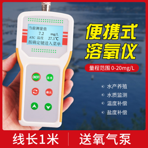 溶氧仪便携式鱼塘水产养殖工业污水氧气含氧量检测仪淡海水盐度计