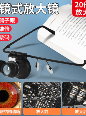 20倍放大镜LED白光头戴式眼镜钟表维修用电子电路修理扩大镜工具