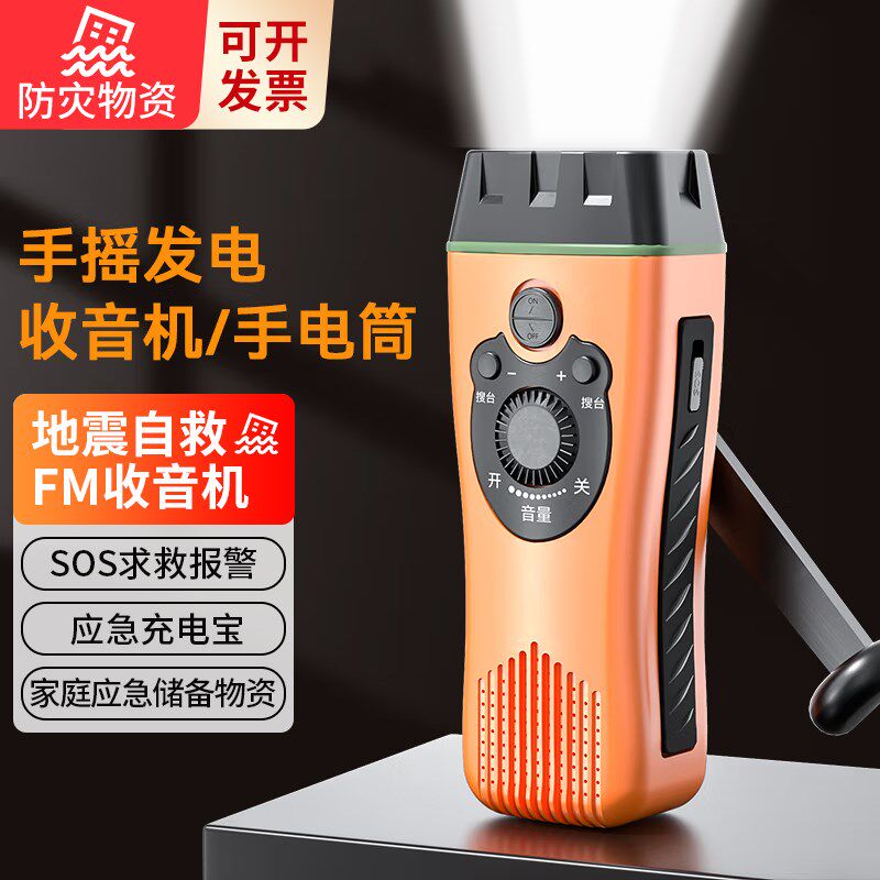 手摇手电筒收音机充电式多功能手动自发电防灾应急照明家庭备用灯