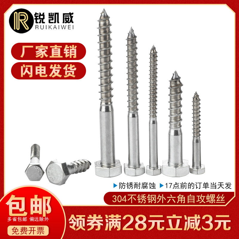 304不锈钢外六角自攻螺丝尖头木牙螺丝钉M6M8M10M12*50*80*60*100