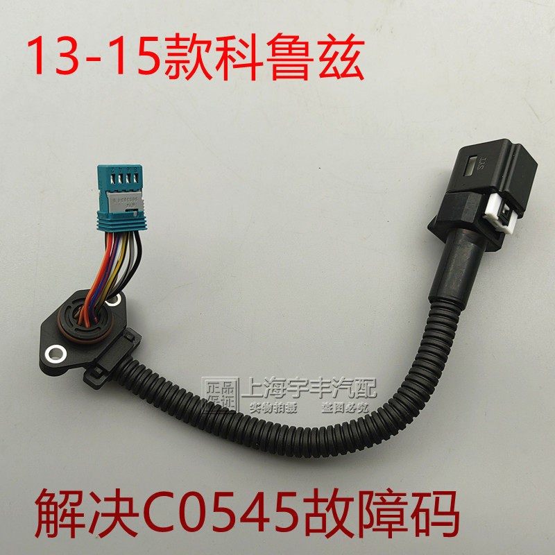 适用于科鲁兹方向机扭矩传感器转向机线束角度传感器改进款