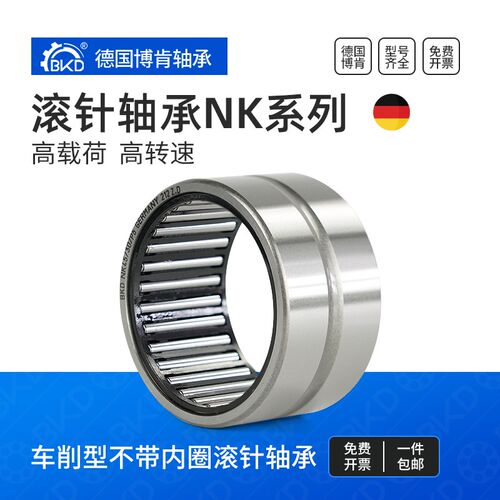 德国BKD进口不带内圈滚针轴承NK30/17/20 NK30 NK32/20/30
