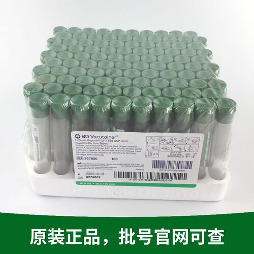 美国BD 367884 367886 367880 肝素锂抗凝管 采血管 2 4 6 9 10ml