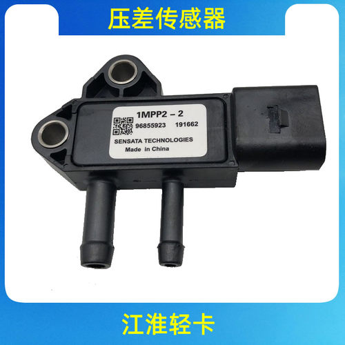 压差传感器p0200-02隆盛科技废气循环控制阀江淮轻卡3插头线束
