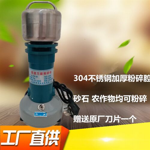 高速万能粉碎机FW80五谷药材粮食砂石土壤磨粉机饲料实验室样品