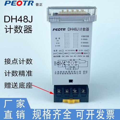 PEOTR上海普正DH48J计数器继电器可倒计数累数器接点计数AC220V