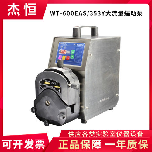 杰恒WT-600EAS/353Y数量蠕动泵 工业级大流量蠕动泵
