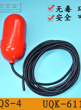浮球液位控制器UQK-611A/FQS-4/液位开关/浮球开关/重型浮球开关