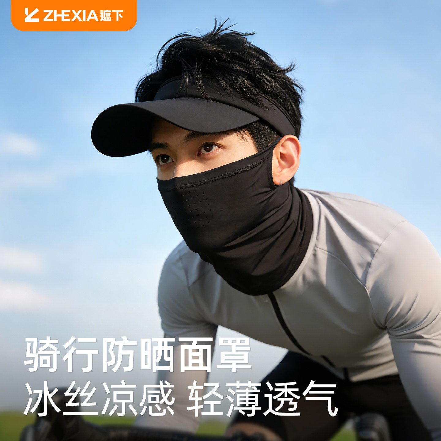 遮下骑行防晒面罩男脖套冰袖帽子冰丝户外防紫外线骑自行车三件套